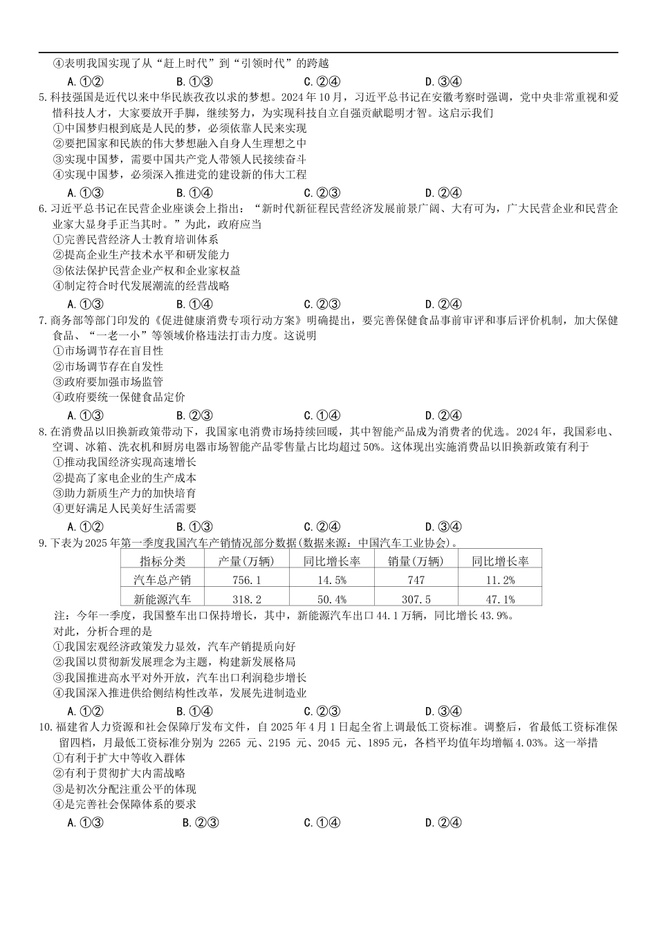 浙江省强基联盟2024-2025学年高一下学期5月联考政治试卷.docx_第2页