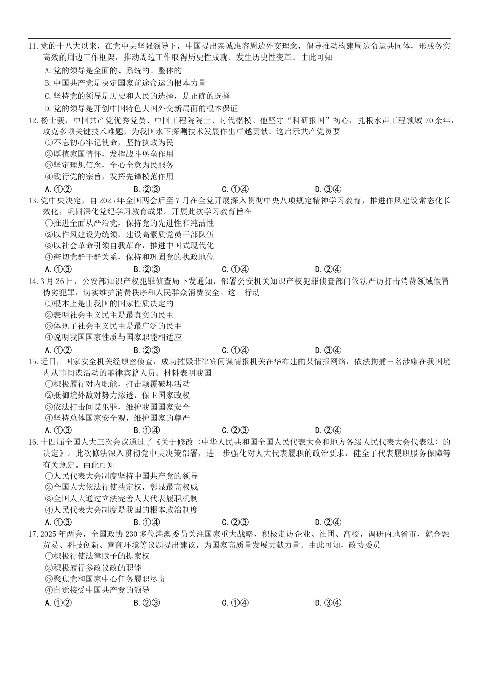 浙江省强基联盟2024-2025学年高一下学期5月联考政治试卷.docx_第3页