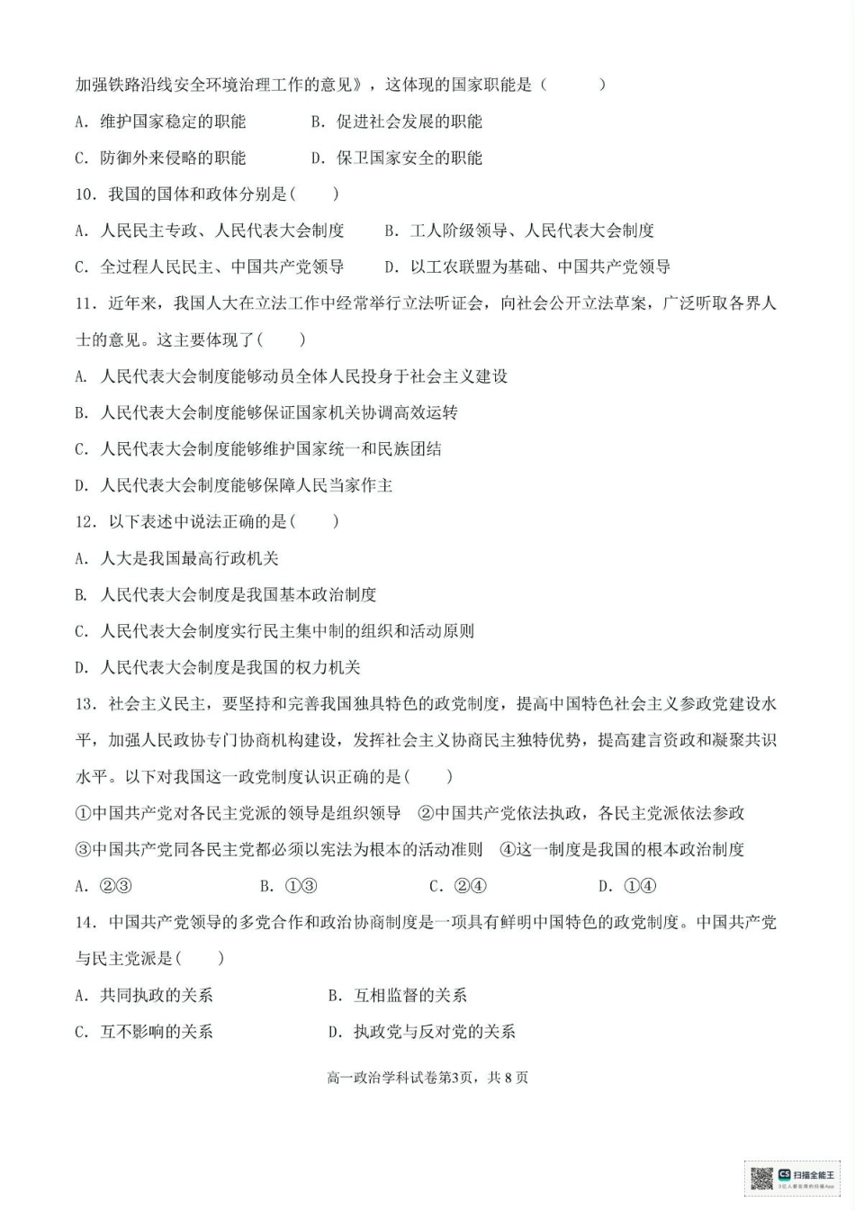 浙江省台州市十校联盟2024-2025学年高一下学期4月期中考试政治试题（PDF版，含答案）.pdf_第3页