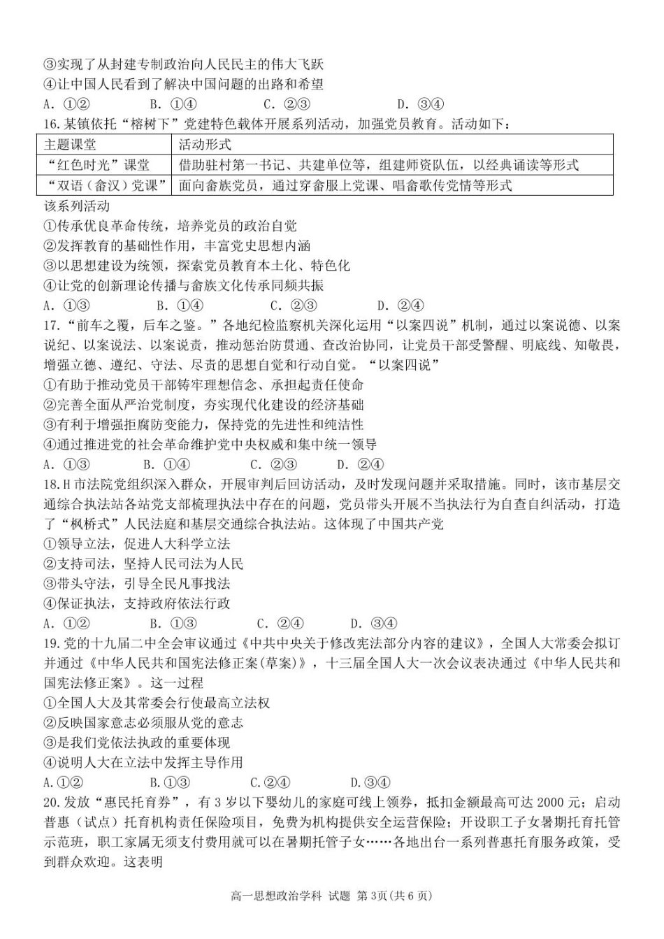 浙江省温州市环大罗山联盟2024-2025学年高一下学期期中考试 政治 PDF版含答案.pdf_第3页