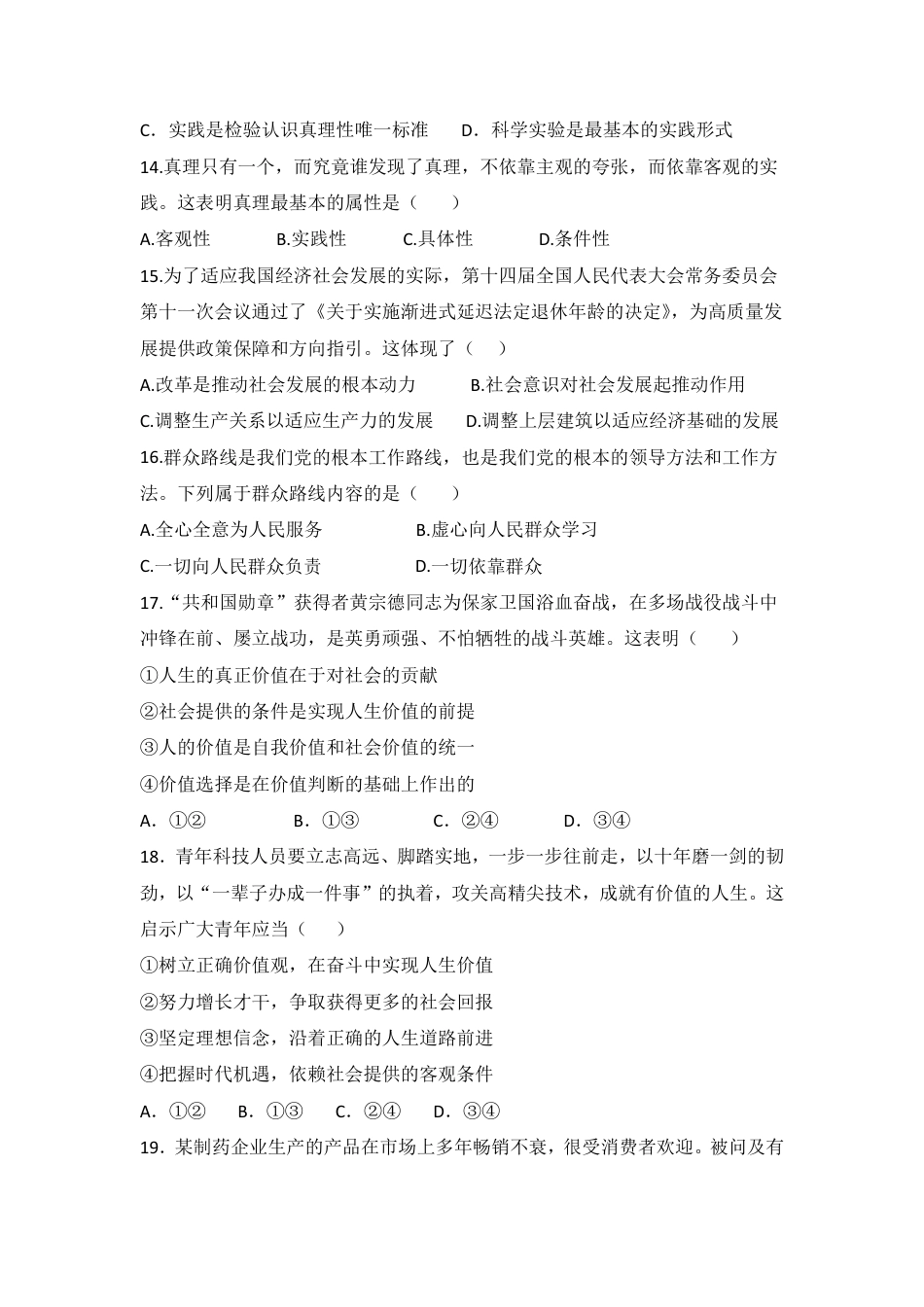 浙江省余姚中学2024-2025学年高一下学期期中考试  政治（学考）试题.pdf_第3页