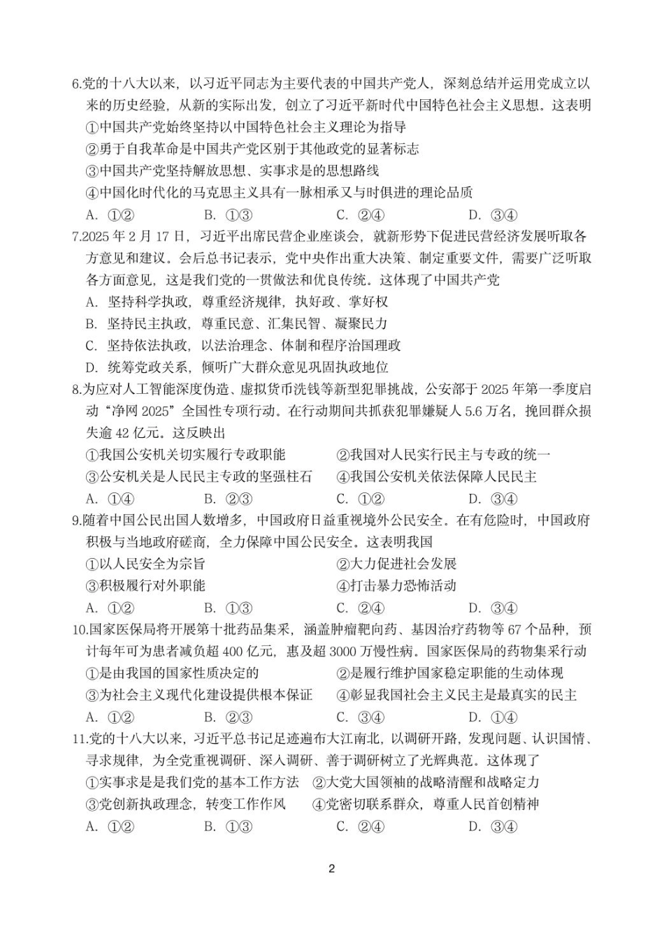 浙江省浙东北县域名校发展联盟（ZDB）2024-2025学年高一下学期4月期中政治试卷（PDF版，含答案）.pdf_第2页