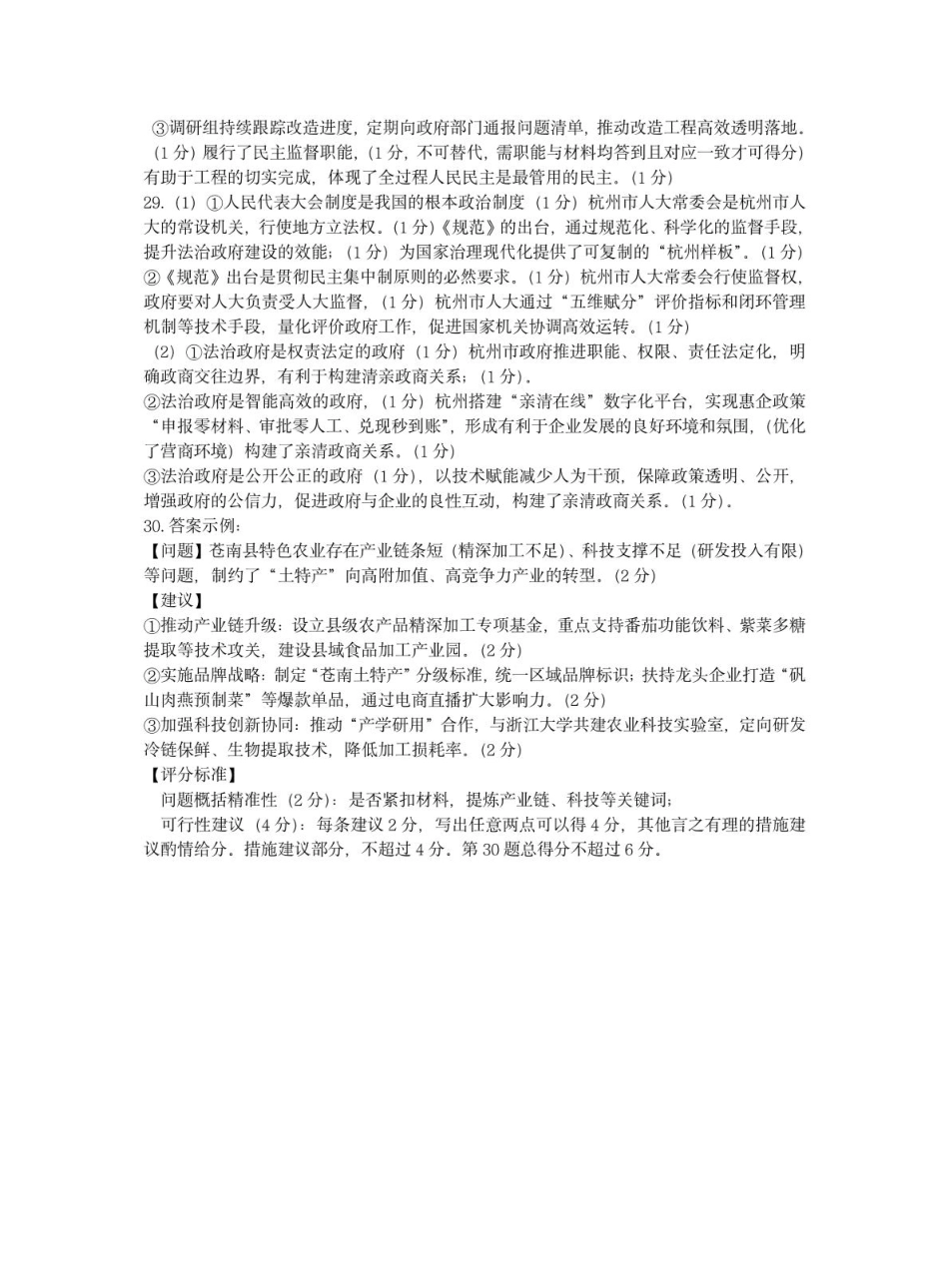 浙江省浙南名校2024-2025学年高一下学期4月期中联考政治试题_高一政治答案.pdf_第2页