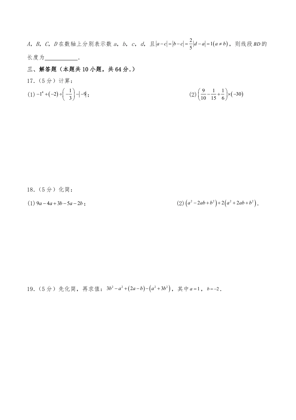 苏科版2025-2026学年七年级数学上册第一次月考测试卷(含答案).pdf_第3页