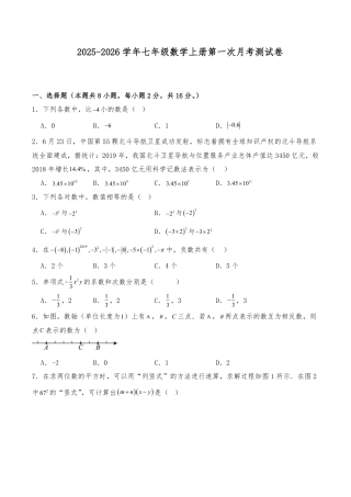 苏科版2025-2026学年七年级数学上册第一次月考测试卷(含答案).pdf
