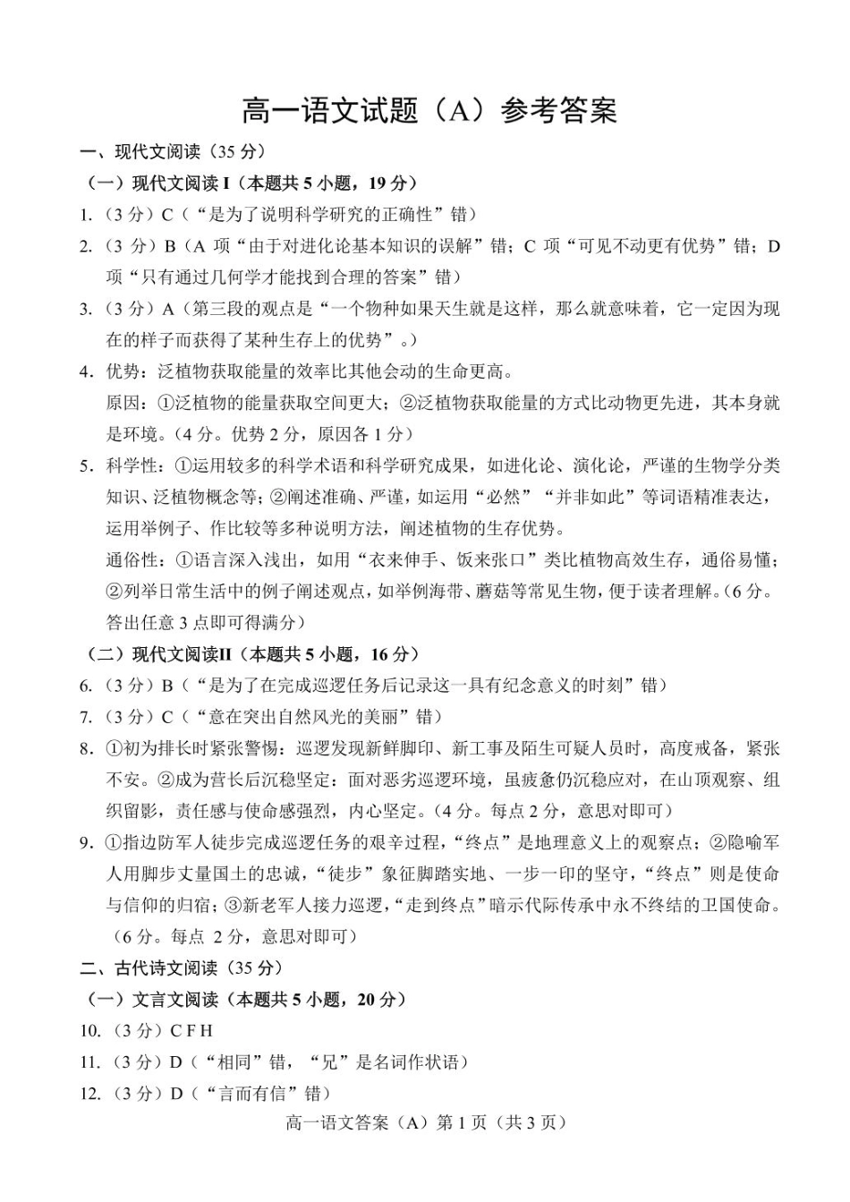 山东省菏泽市2024-2025高一第二学期期中考试语文答案.pdf_第1页