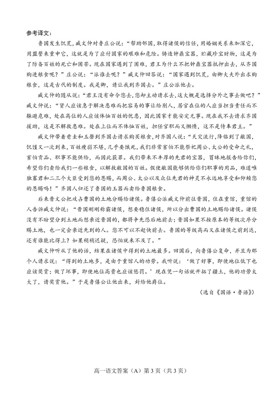 山东省菏泽市2024-2025高一第二学期期中考试语文答案.pdf_第3页