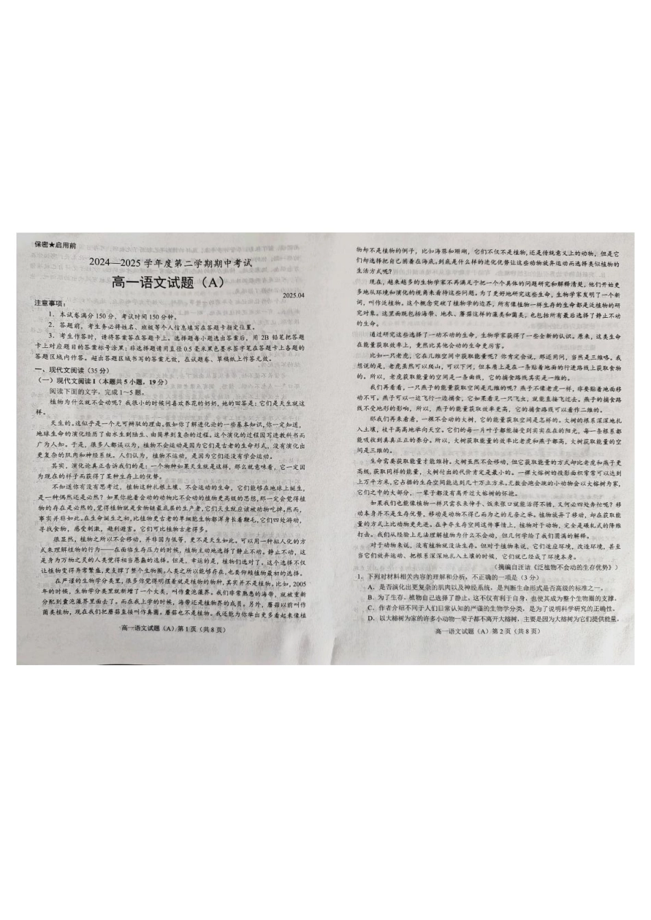 山东省菏泽市2024-2025高一第二学期期中考试语文试卷.pdf_第1页