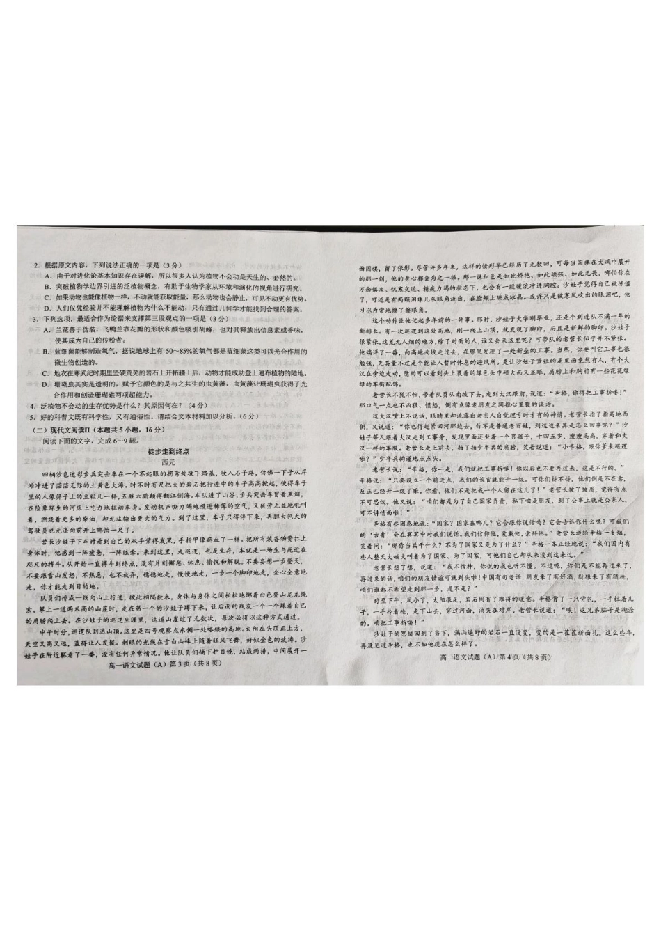 山东省菏泽市2024-2025高一第二学期期中考试语文试卷.pdf_第2页