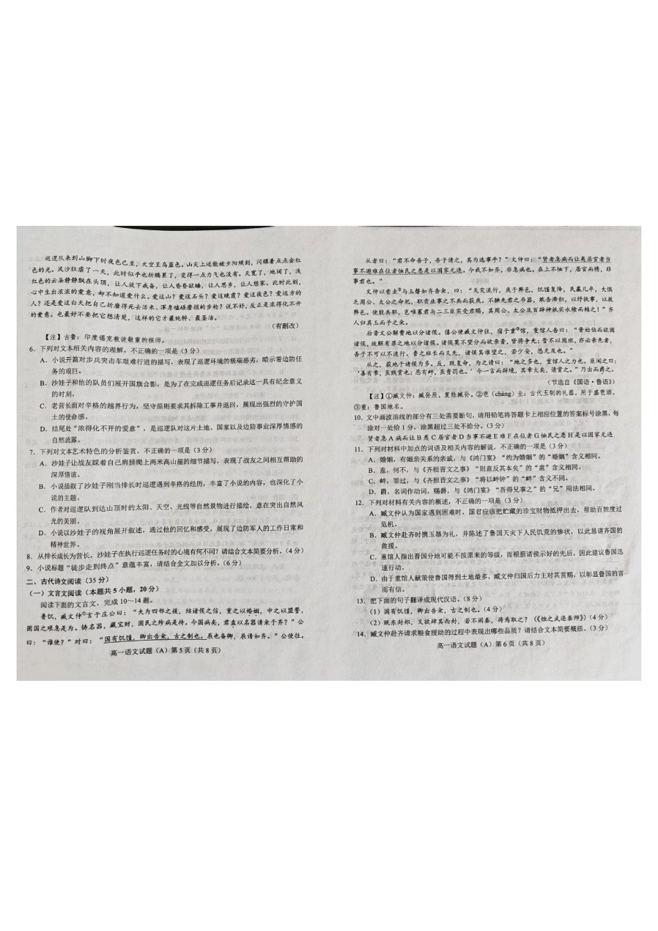 山东省菏泽市2024-2025高一第二学期期中考试语文试卷.pdf_第3页