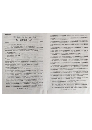 山东省菏泽市2024-2025高一第二学期期中考试语文试卷.pdf