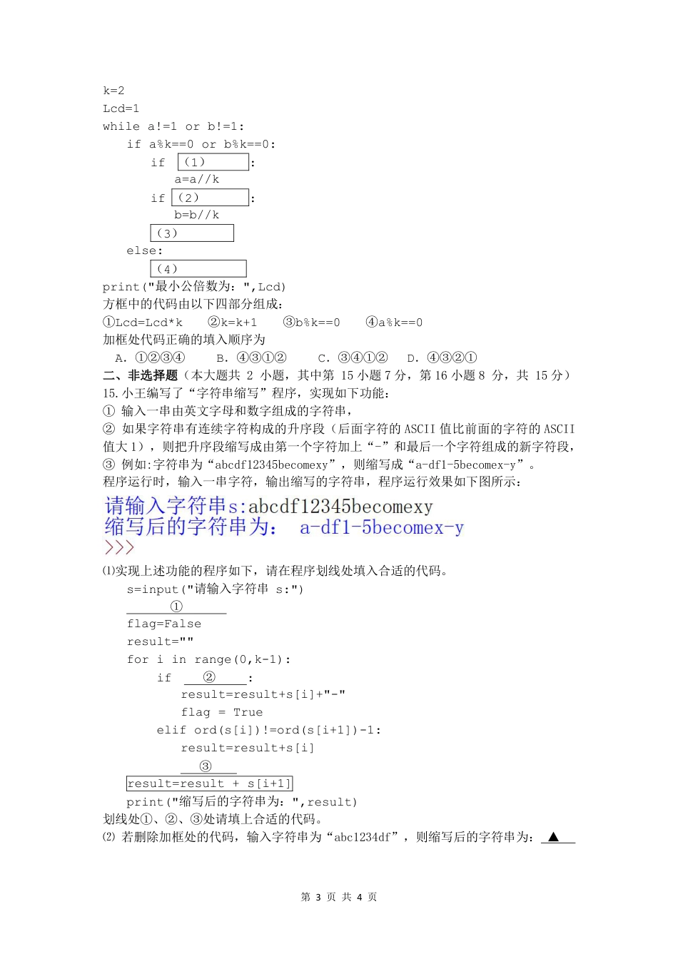 2024学年第2学期高一期中信息技术考卷-最终版.pdf_第3页