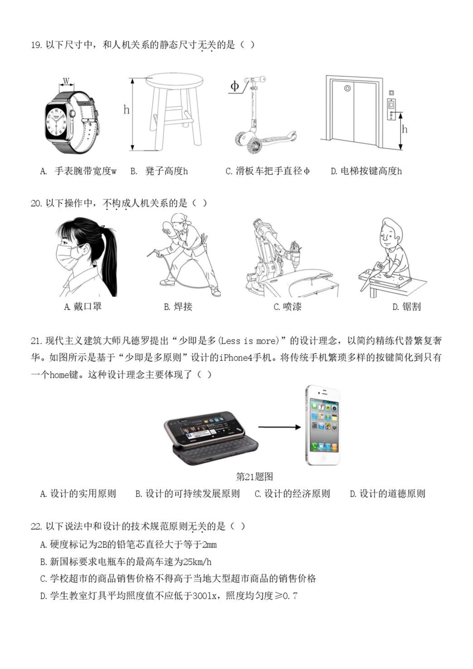 浙江省浙南名校2024-2025学年高一下学期4月期中联考通用技术试卷（含答案）.pdf_第2页