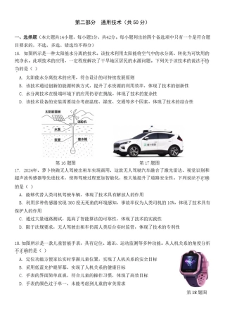 浙江省浙南名校2024-2025学年高一下学期4月期中联考通用技术试卷（含答案）.pdf