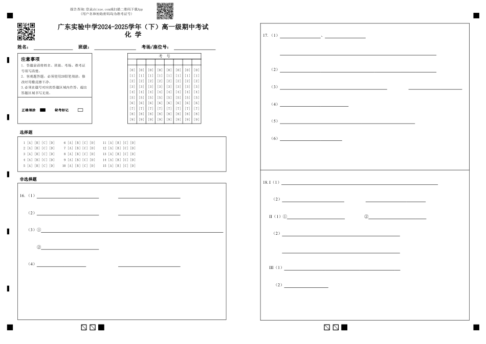 广东实验中学2024-2025学年（下）高一级期中考试化学.pdf_第1页