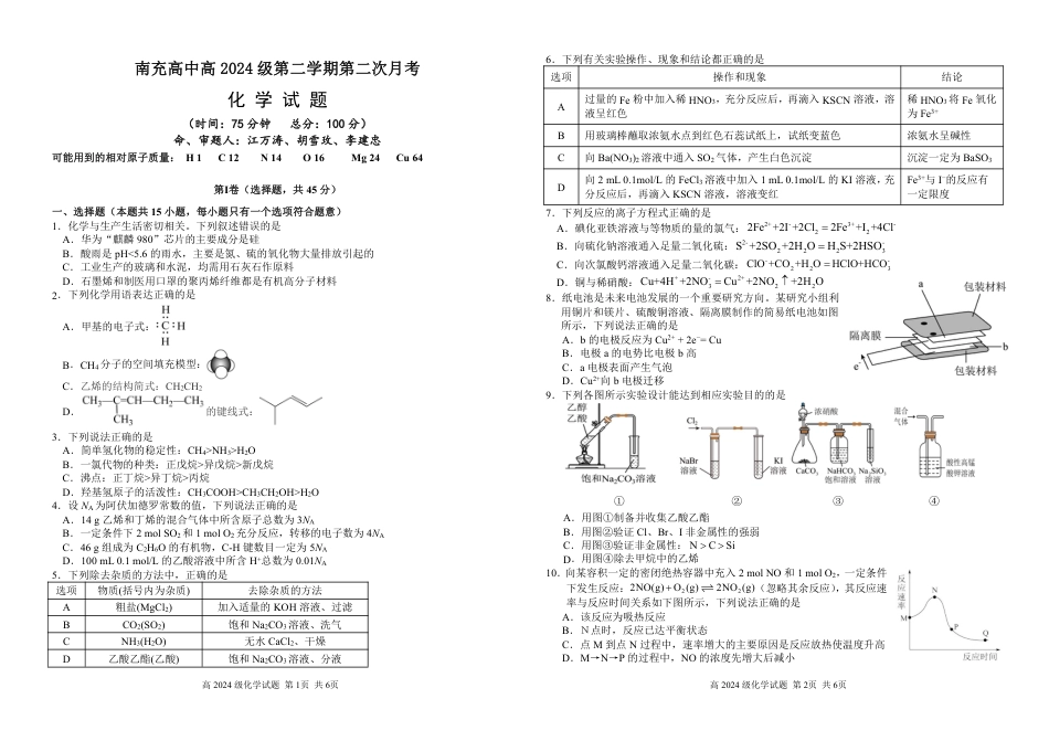 南充高中高2024级高一下学期第二次月考化学试卷.pdf_第1页