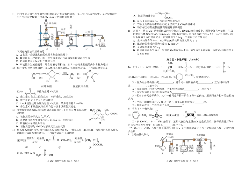 南充高中高2024级高一下学期第二次月考化学试卷.pdf_第2页
