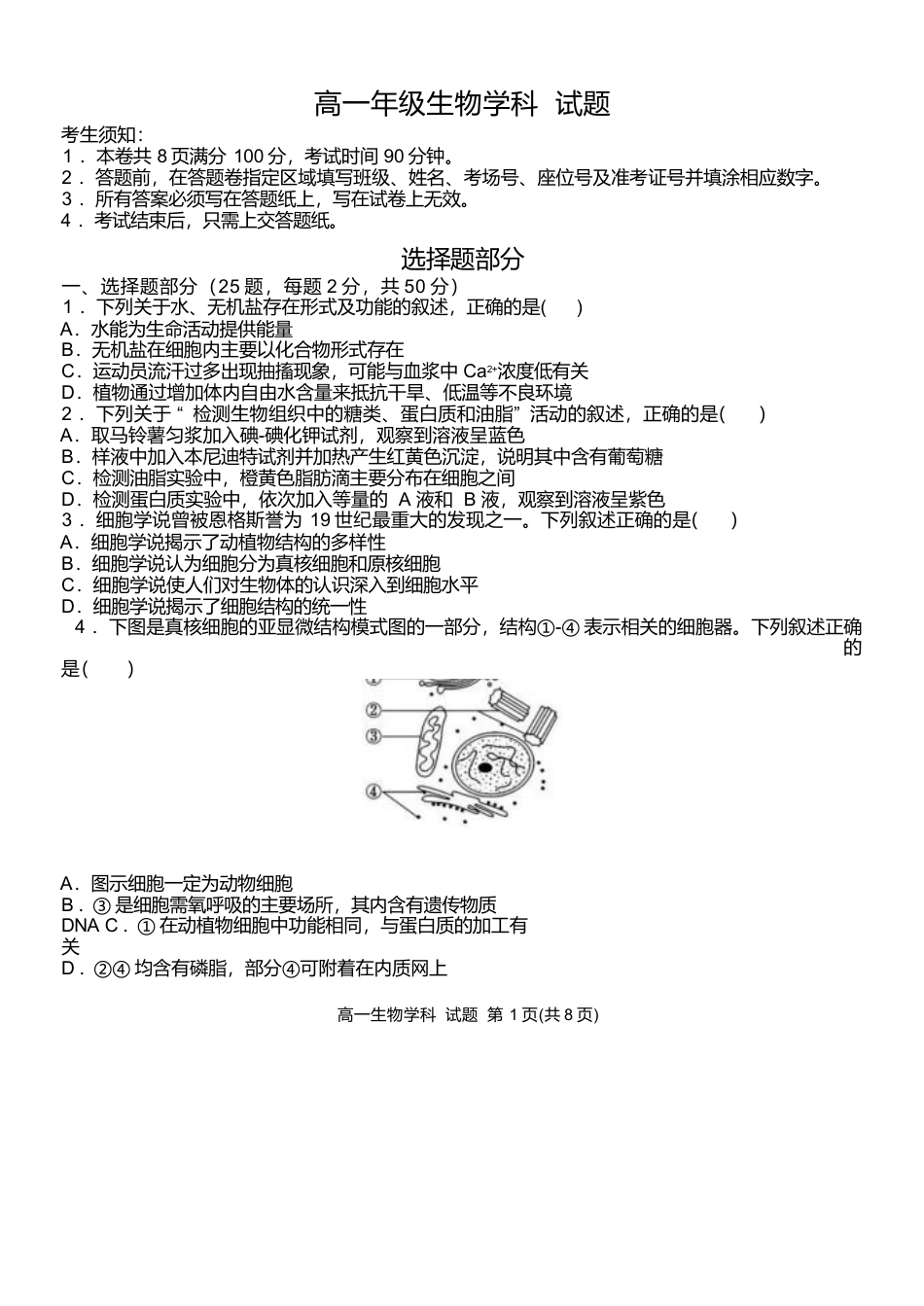 浙江省温州新力量联盟2024-2025学年高一下学期4月期中联考生物试卷.docx_第1页