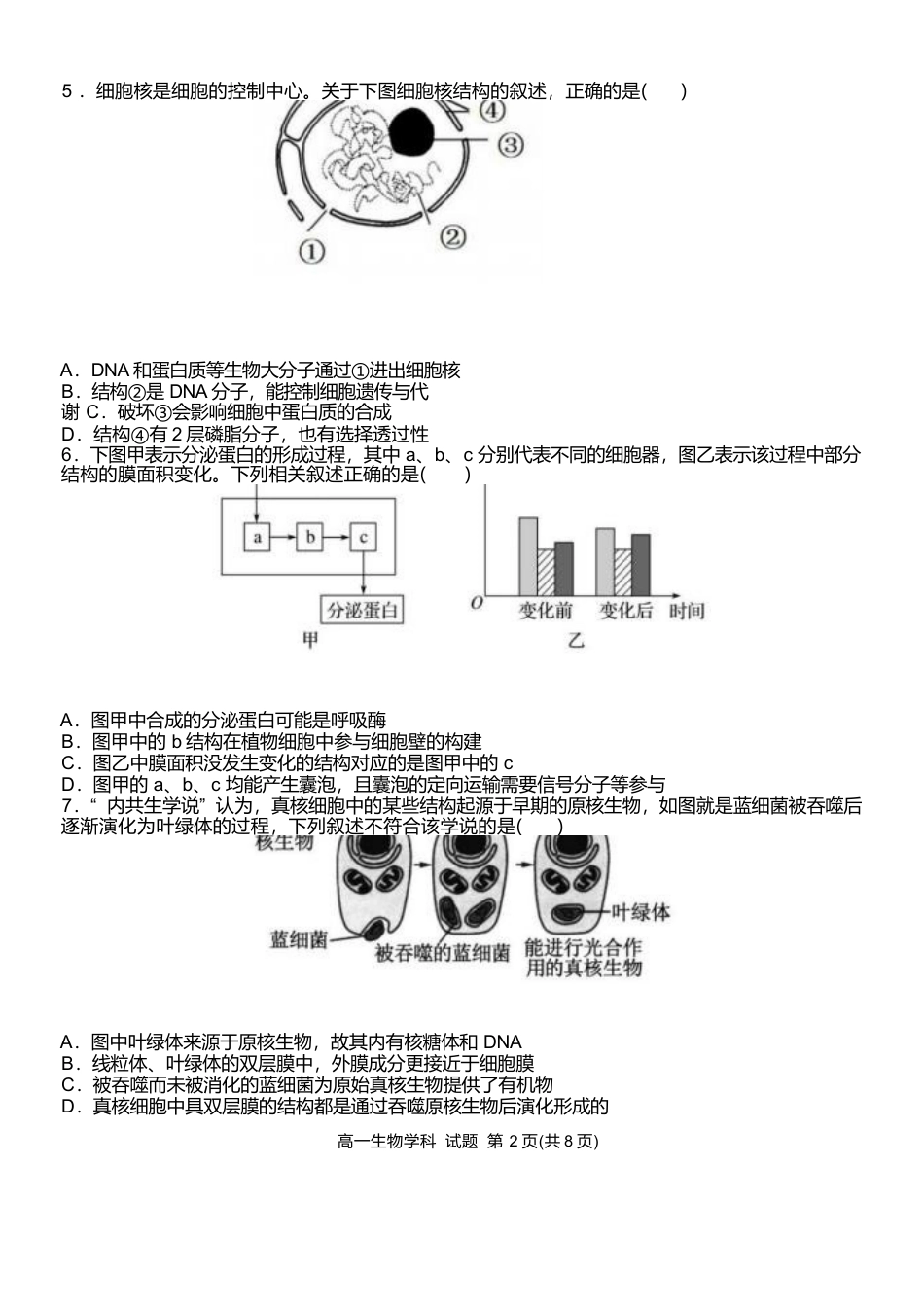浙江省温州新力量联盟2024-2025学年高一下学期4月期中联考生物试卷.docx_第2页