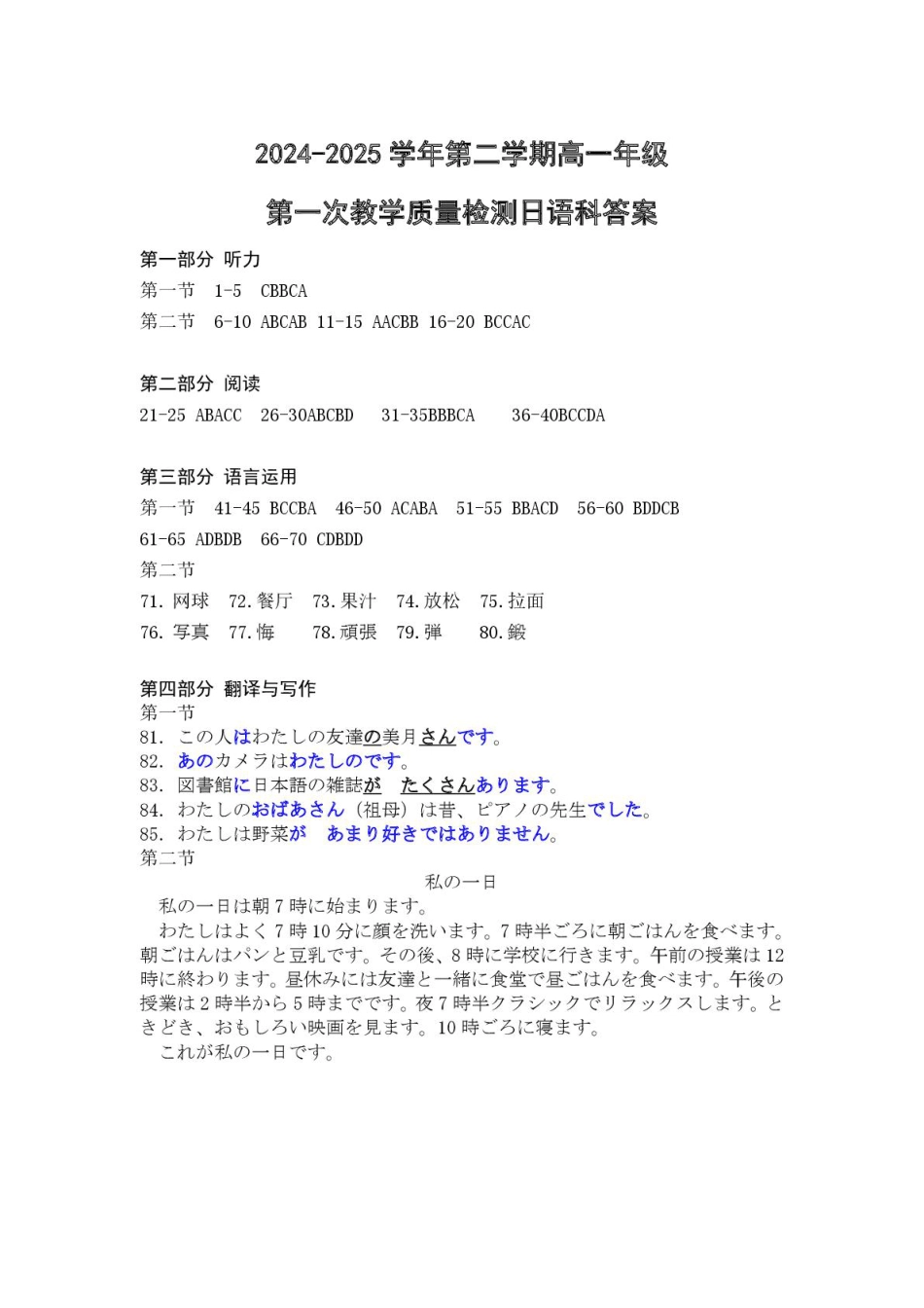 广东省香山中学、高要一中、广信中学2024-2025学年高一下学期第一次教学质量检测日语试题 答案.pdf_第1页