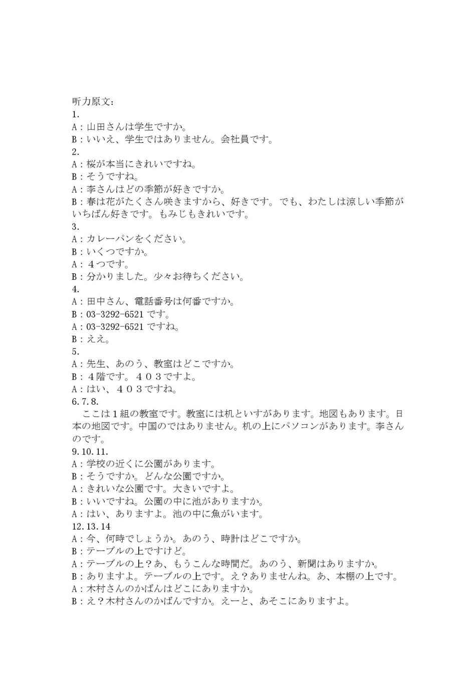 广东省香山中学、高要一中、广信中学2024-2025学年高一下学期第一次教学质量检测日语试题 答案.pdf_第2页
