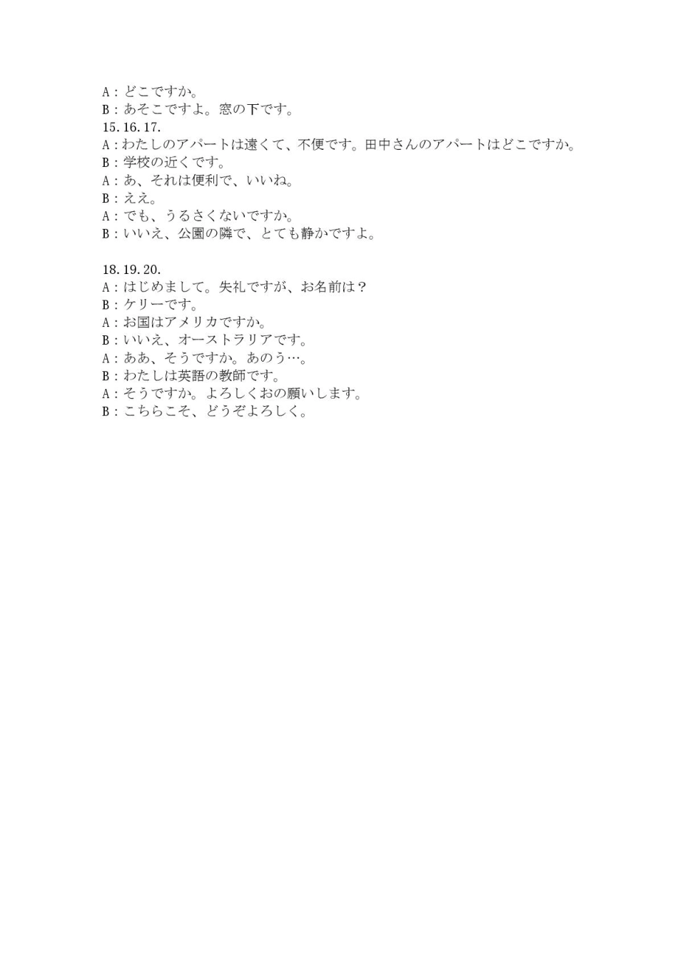 广东省香山中学、高要一中、广信中学2024-2025学年高一下学期第一次教学质量检测日语试题 答案.pdf_第3页