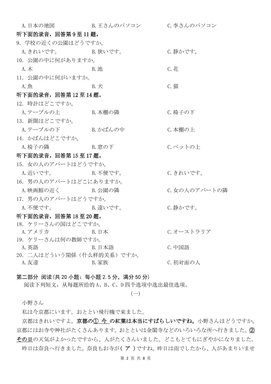 广东省香山中学、高要一中、广信中学2024-2025学年高一下学期第一次教学质量检测日语试题.pdf_第2页