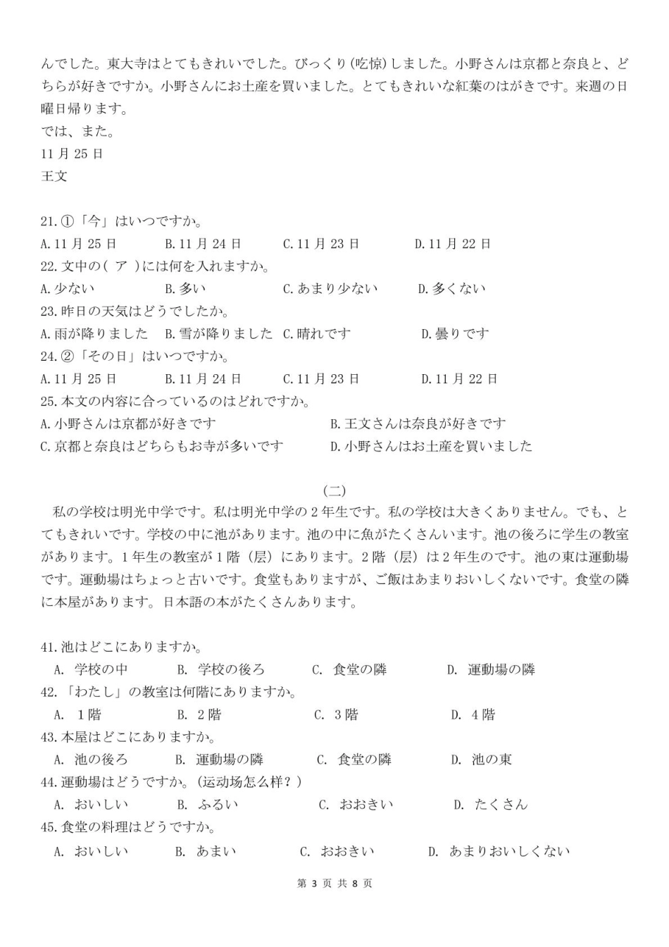 广东省香山中学、高要一中、广信中学2024-2025学年高一下学期第一次教学质量检测日语试题.pdf_第3页