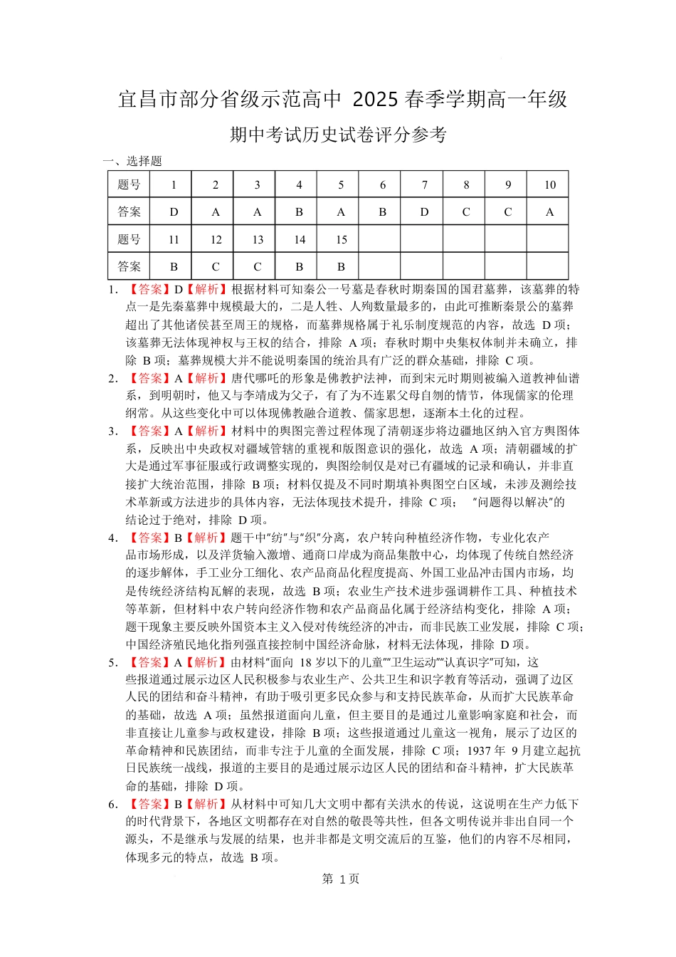 宜昌市部分省级示范高中 2025 春季学期高一年级历史学科答案.docx_第1页