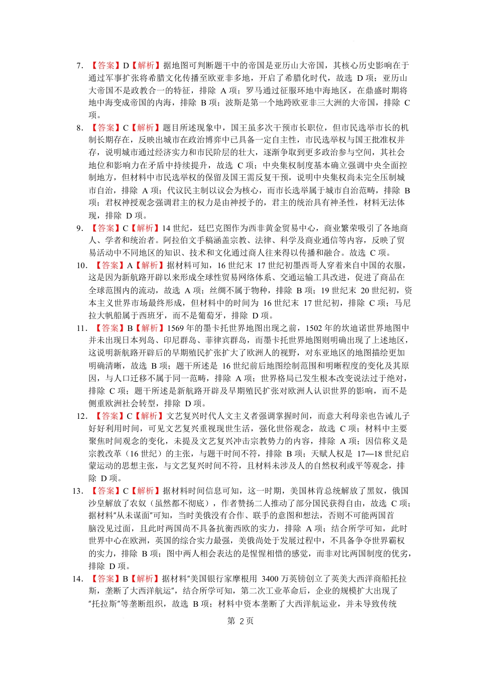 宜昌市部分省级示范高中 2025 春季学期高一年级历史学科答案.docx_第2页