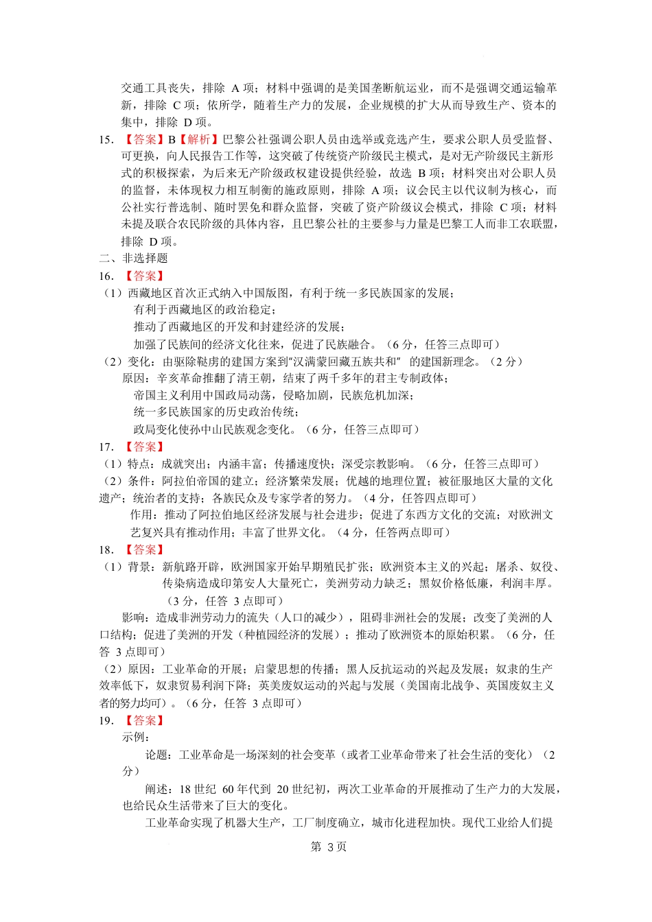 宜昌市部分省级示范高中 2025 春季学期高一年级历史学科答案.docx_第3页
