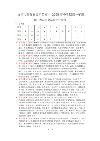 宜昌市部分省级示范高中 2025 春季学期高一年级历史学科答案.docx