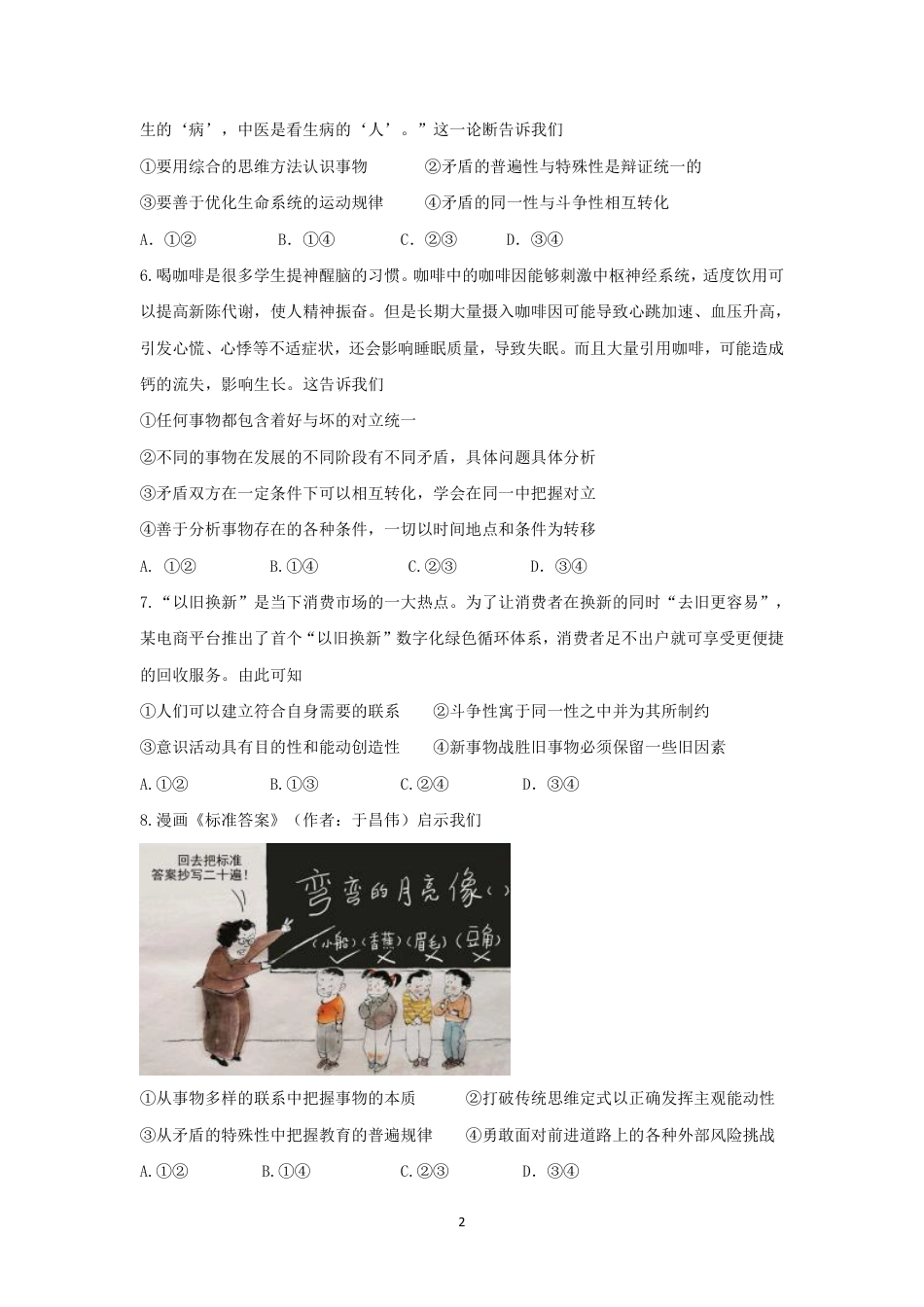 余姚中学2024学年第二学期期中政治选考试卷.pdf_第2页