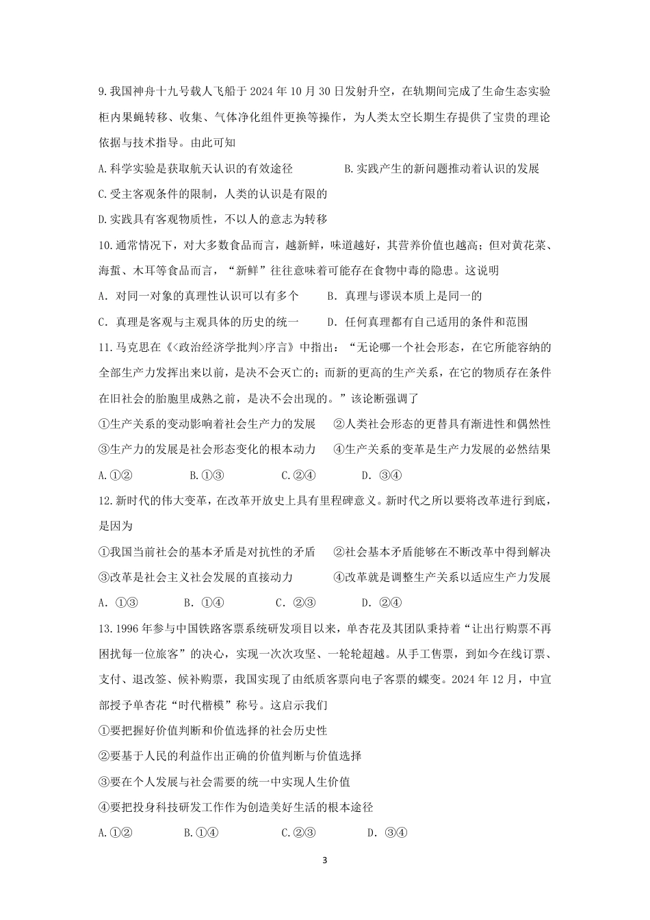 余姚中学2024学年第二学期期中政治选考试卷.pdf_第3页