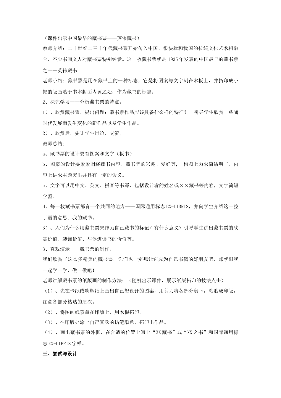 人教版小学美术四年级教案-《藏书票》教案1.doc_第2页