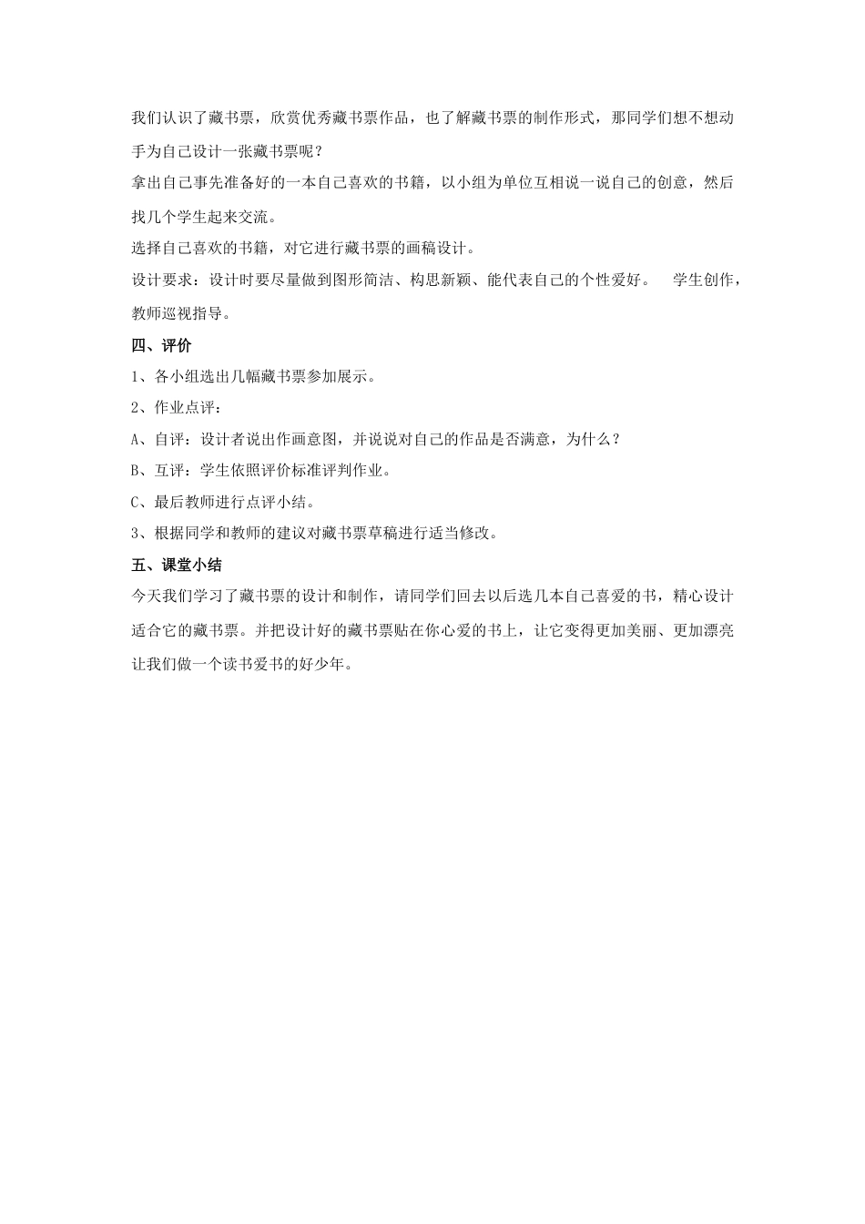人教版小学美术四年级教案-《藏书票》教案1.doc_第3页