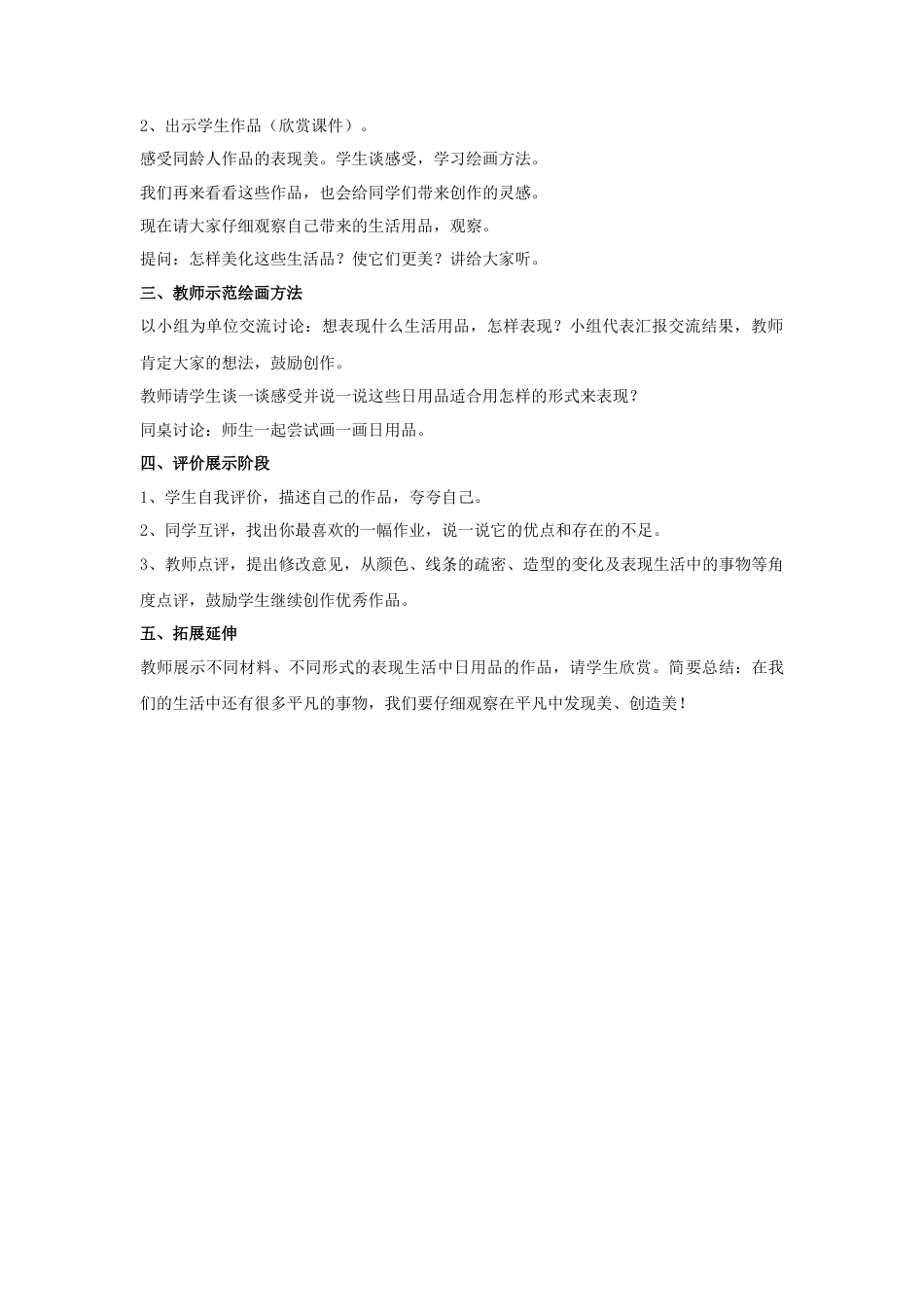 人教版小学美术四年级教案-《平凡的美》教案1.doc_第2页
