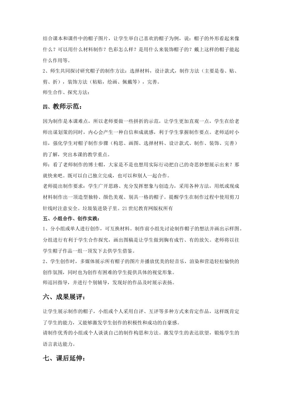 人教版小学美术四年级教案-《千姿百态的帽子》教案1.doc_第2页