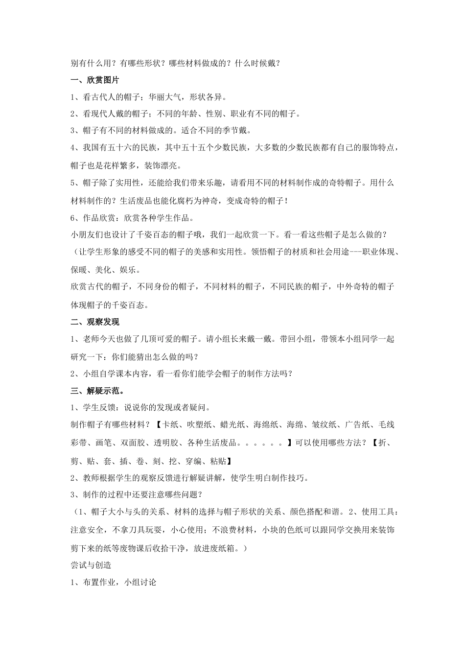 人教版小学美术四年级教案-《千姿百态的帽子》教案2.doc_第2页