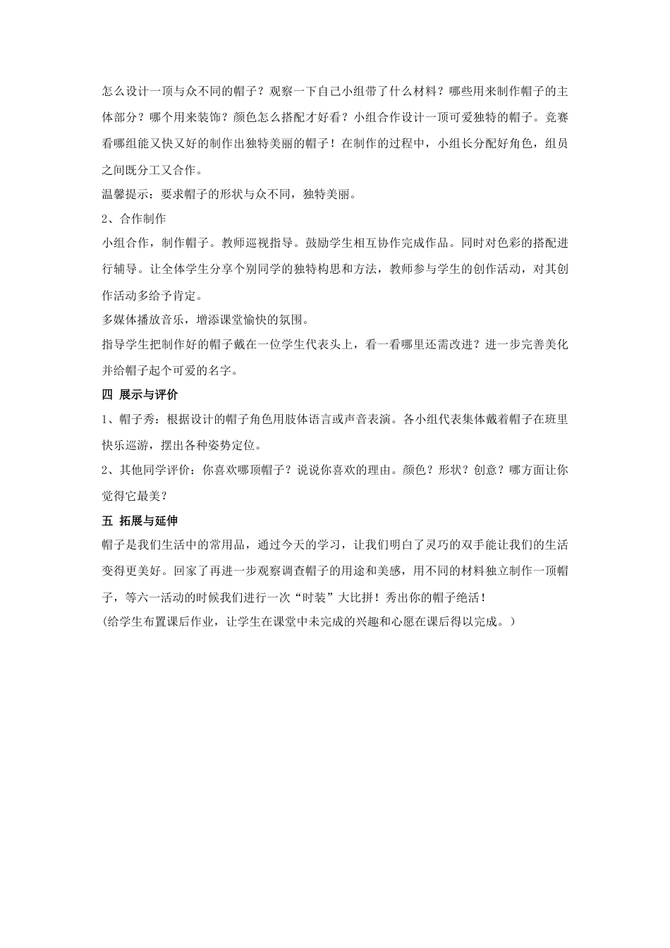 人教版小学美术四年级教案-《千姿百态的帽子》教案2.doc_第3页