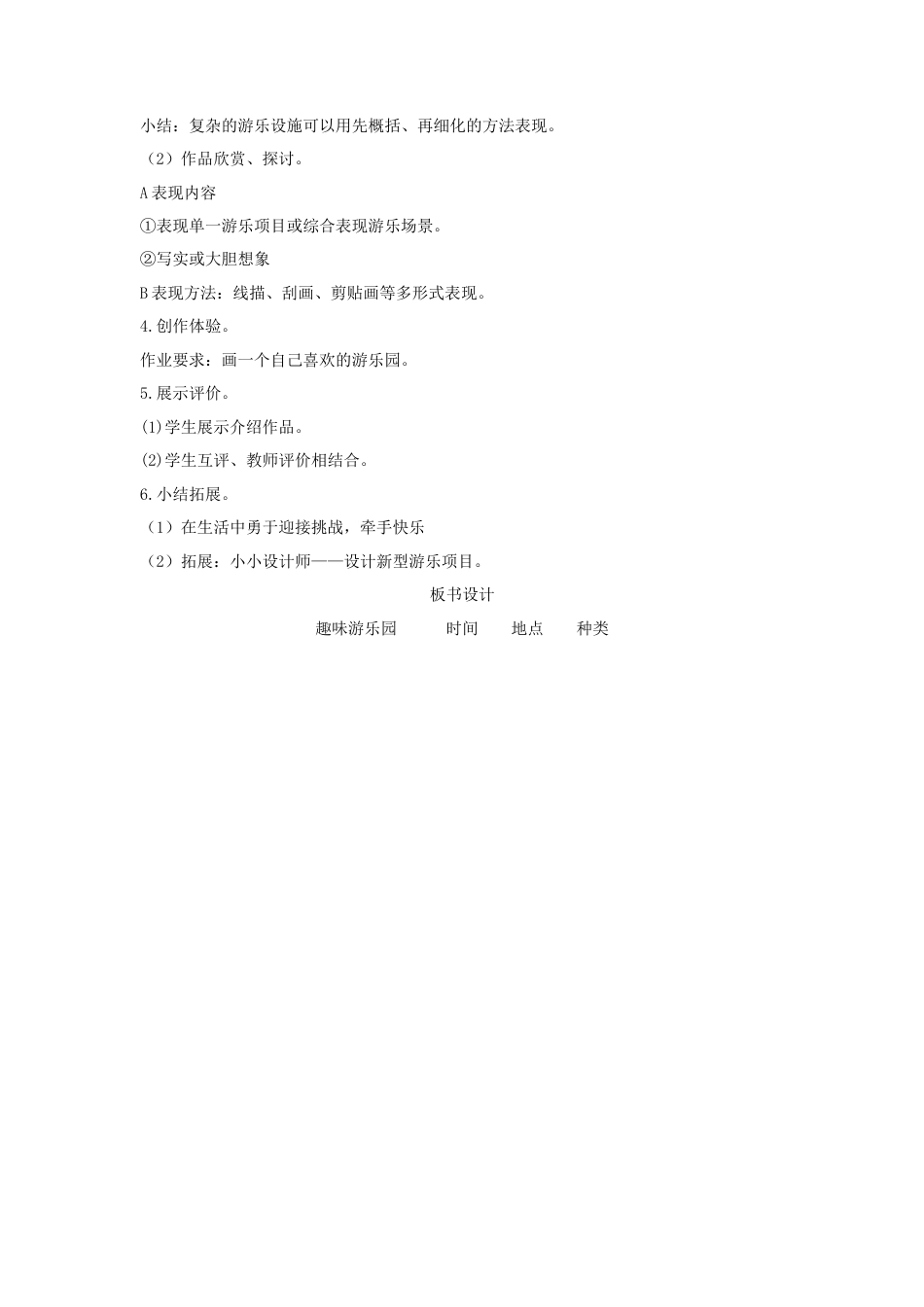 人教版小学美术四年级教案-《趣味游乐园》教案1.doc_第2页