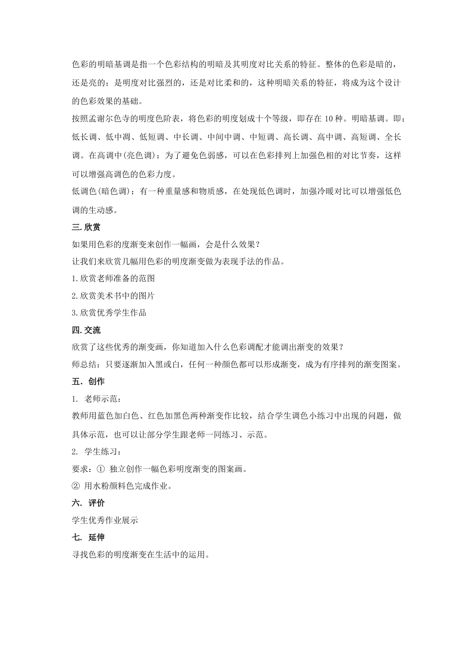 人教版小学美术四年级教案-《色彩的渐变》教案2.doc_第2页