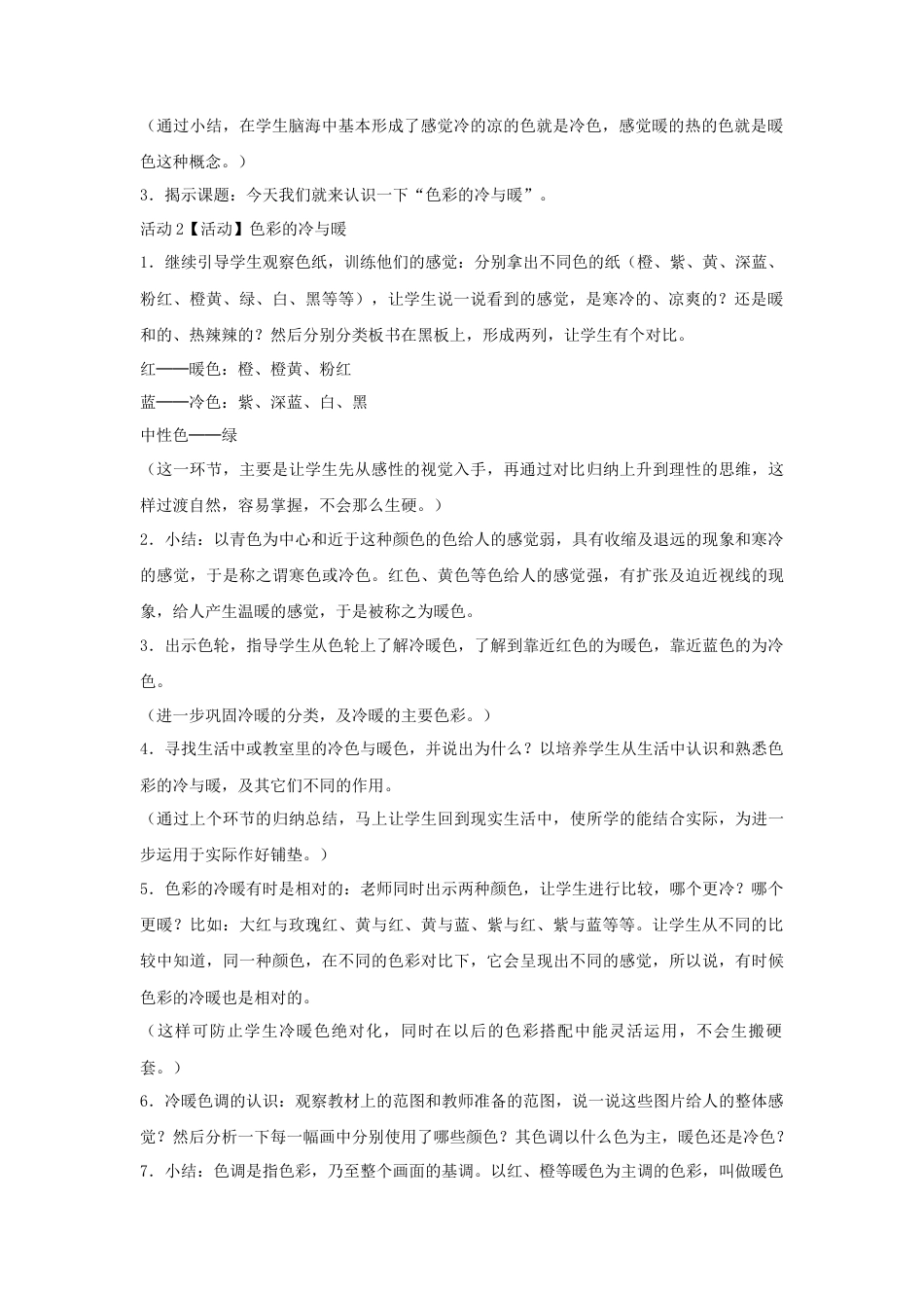 人教版小学美术四年级教案-《色彩的冷暖》教案2.doc_第2页