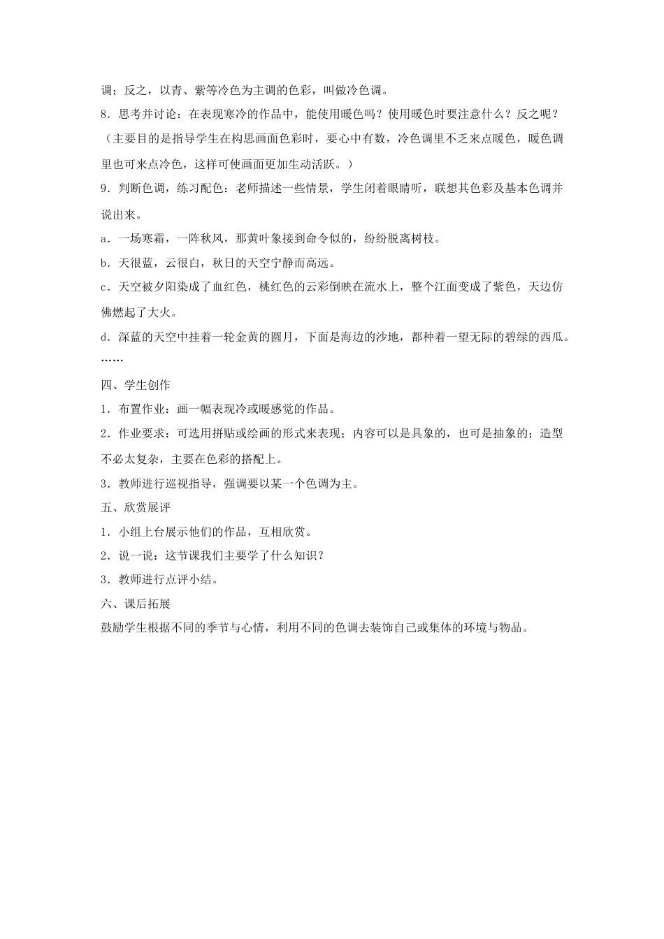 人教版小学美术四年级教案-《色彩的冷暖》教案2.doc_第3页