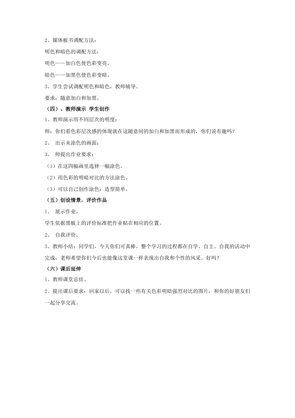 人教版小学美术四年级教案-《色彩的明与暗》教案.doc_第2页