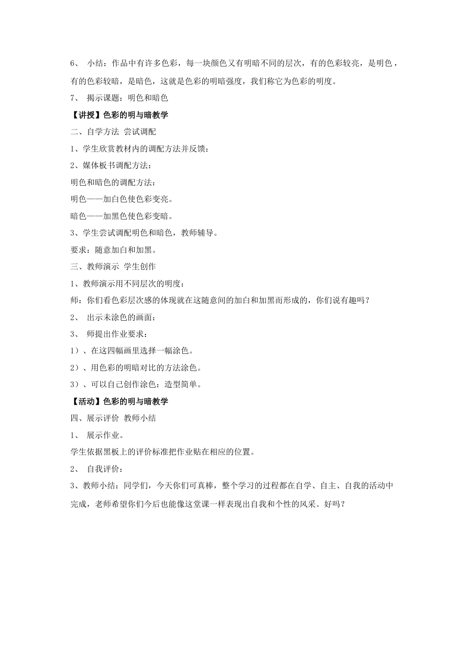 人教版小学美术四年级教案-《色彩的明与暗》教案2.doc_第2页