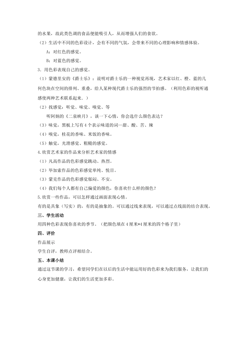 人教版小学美术四年级教案-《色彩的情感》教案1.doc_第2页