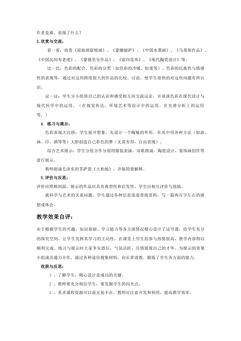 人教版小学美术四年级教案-《色彩的情感》教案2.doc_第2页