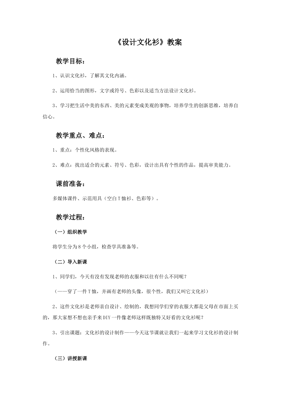 人教版小学美术四年级教案-《设计文化衫》教案.doc_第1页