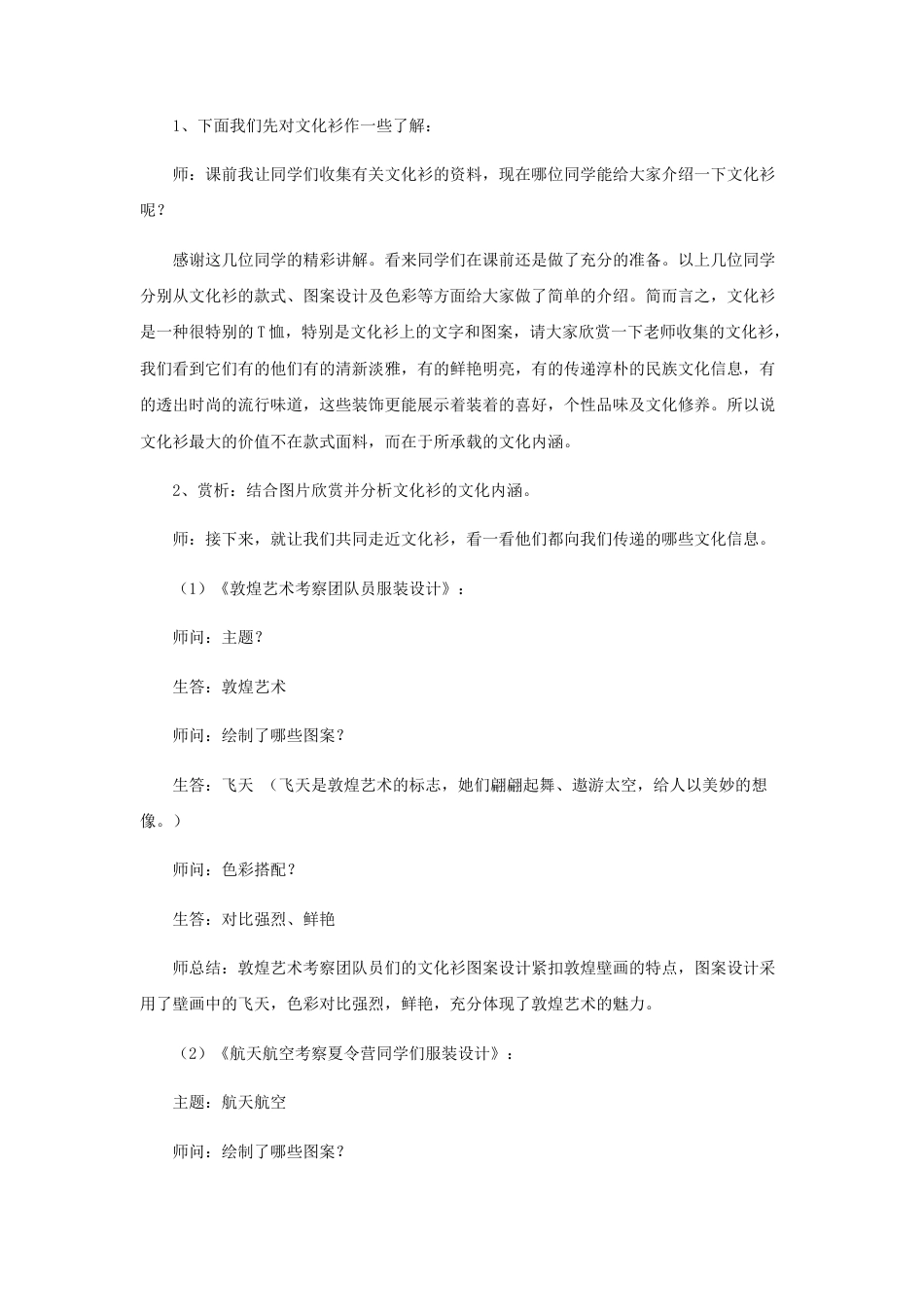 人教版小学美术四年级教案-《设计文化衫》教案.doc_第2页